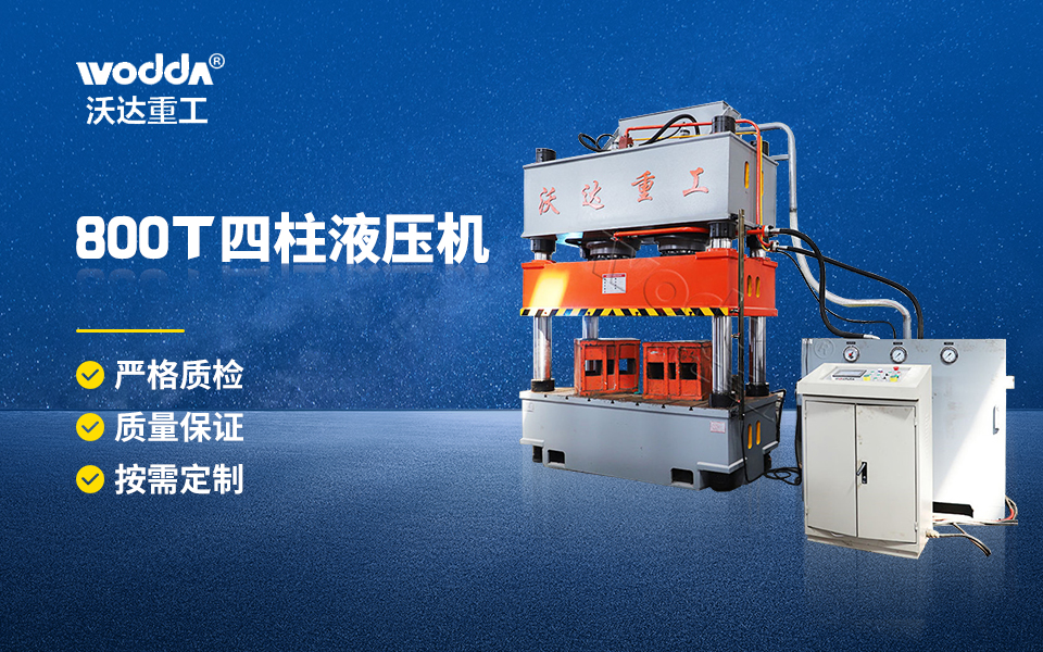 水箱板成型液压机